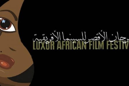 مهرجان الأقصر للسينما الأفريقية يعلن قوائم أفلام دورته السابعة
