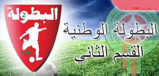 Photo of نتائج الدورة 22 من بطولة القسم الثاني