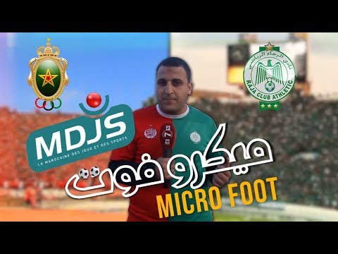 Photo of “ميكروفوت micro foot”…توقعات الشارع البيضاوي لنتيجة الكلاسيكو… الرجاء أمام الجيش الملكي.