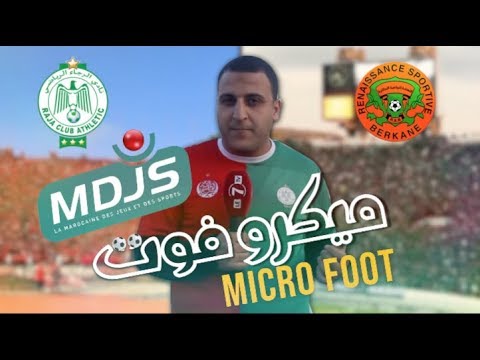 Photo of “ميكروفوت Micro-foot”…توقعات الشارع البيضاوي لنتيجة إياب كأس الكاف بين الرجاء والنهضة البركانية