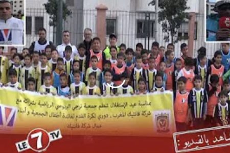 بمناسبة عيد الاستقلال فريق ترجي البرنوصي يستقبل فريق فانتيك المغرب في إطار الأنشطة الرياضية