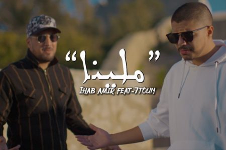 “ملينا” لإيهاب أمير وسبعتون تحصد 10 مليون مشاهدة‎