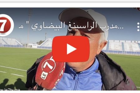 مدرب الراسينغ البيضاوي ” محمد شهيد” بعد الهزيمة أمام المحمدية: ” أهدرنا فرصة كثيرة خلال المقابلة”