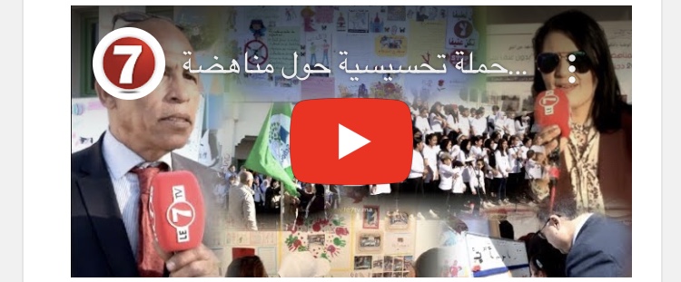 Photo of حصيلة الحملة التحسيسية لمناهضة العنف بالوسط المدرسي : مديرية عين الشق