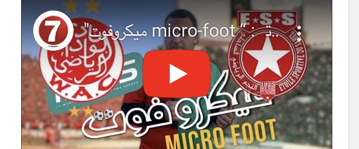 Photo of “ميكروفوت micro-foot “ : توقعات الجماهير الودادية لنتيجة مباراة القمة بين الوداد والنجم الساحلي