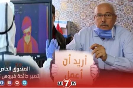 النائب البرلماني التويمي بنجلون: ارتفاع نسبة البطالة/ ميسورين إستغلوا جائحة كورونا للإستفادة من الدعم