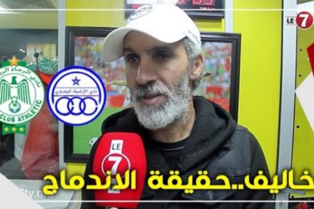 فاص مع الديدي.. خاليف يكشف حقائق مثيرة عن اندماج الرجاء والحليب