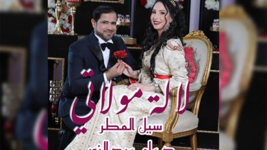 Photo of الإماراتي سيل المطر والمغربية دعاء عبد النور في ديو غنائي باللهجة المغربية