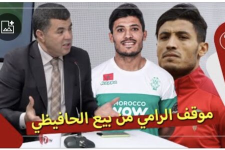 برنامج “أسبوعية النسور“ …موقف المنخرط الرجاوي ” رضوان الرامي ” من بيع الحافظي