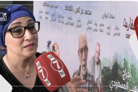 الممثلة ” سعاد الوزاني ” : ” دورها في فيلم دوار العفاريب / جديدها / غياب ممثلين عن الساحة الفنية