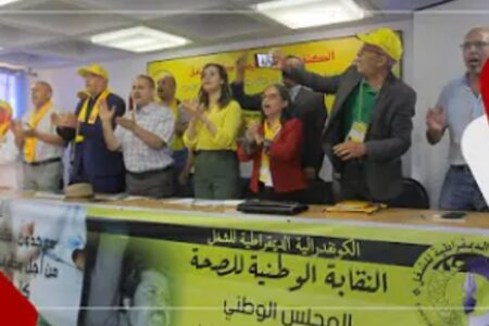 نقابيو الصحة المنظوون في لواء الكونفدرالية الديمقراطية للشغل ينظمون مجلس وطني للكشف عن اخر مستجداتهم