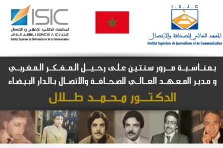 “حفل تأبين” في ذكرى مرور سنتين على رحيل المفكر المغربي الدكتور “محمد طلال”