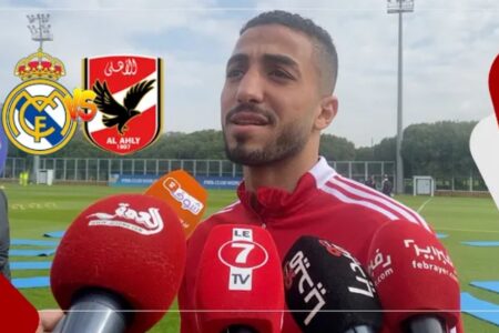 لاعب الأهلي “عبد المنعم”: نشكر المغاربة على الدعم وكنتمنى نحققو نتيجة ايجابية أمام المدريد ونفرحو العرب