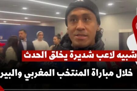 شبيه لاعب شديرة يخلق الحدث خلال مباراة المنتخب المغربي والبيرو