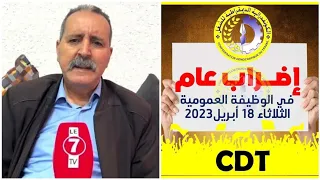 نقابة ك.د.ش تعلن عن إضراب بالوظيفة العمومية و” العمري” يفسر خلفيات هذا القرار