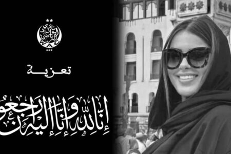 مؤسسة المنخرط بالوداد تقدم تعازيها الحارة لعائلة المشجعة الرجاوية “نورة”