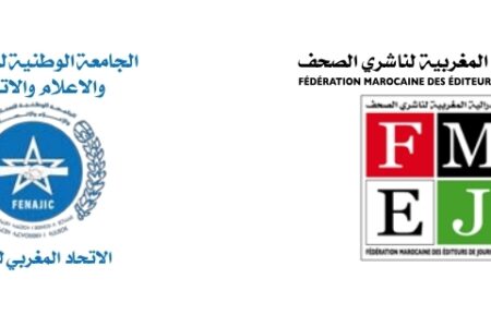 الفيدرالية المغربية لناشري الصحف، والجامعة الوطنية للصحافة والإعلام والإتصال المنضوية تحت لواء الاتحاد المغربي تستنكران محاولة السطو على مؤسسة للتنظيم الذاتي