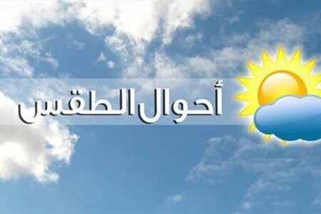 توقعات حالة الطقس اليوم الأربعاء بالمغرب