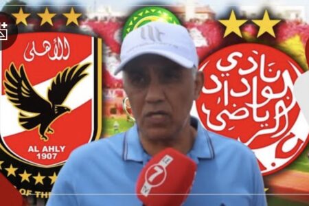 “بلخوجة ” لاعب دولي سابق :الوداد إسترجع الهيبة ديالو الإفريقية والمباراة سيغلب عليها الطابع التكتيكي