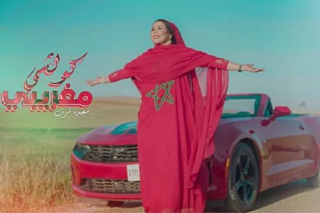 سعيدة شرف تحتفل بعيد العرش وتطرح جديدها ” كلشي مغربي” 