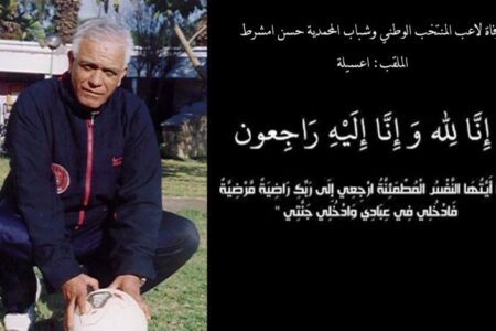 الجامعة تعزي في وفاة عسيلة
