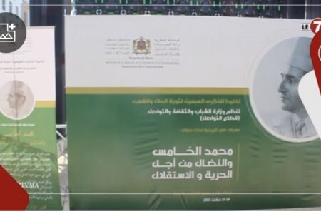 إختتام معرض الصور التاريخية بالرباط احتفاء بالذكرى السبعون لثورة الملك والشعب