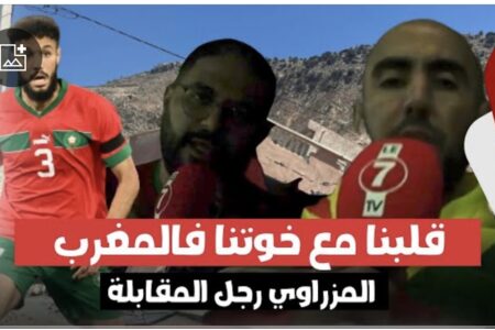 الجاليةالمغربية من قلب ملعب”بولار دولولي” “قلبنا مع ضحايا زلزال المغرب..حنا مغاربة كنعاونو بعضياتنا”