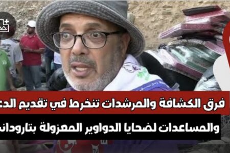 فرق الكشافة والمرشدات تنخرط في تقديم الدعم والمساعدات لضحايا الدواوير المعزولة بتارودانت