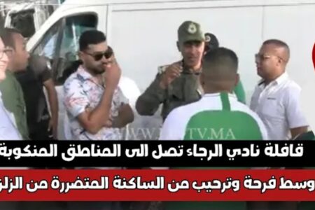 قافلة نادي الرجاء تصل الى المناطق المنكوبة وسط فرحة وترحيب من الساكنة المتضررة من الزلزال