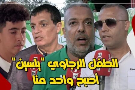 منخرطو الرجاء: الطفل الرجاوي لي ماتو ليه واليديه أصبح واحد منا، والرجاء غدي تكلف ليه بجميع الأمور