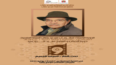 Photo of مهرجان سيدي عثمان السينمائي يؤجل دورته التاسعة تضامنا مع ضحايا زلزال الحوز