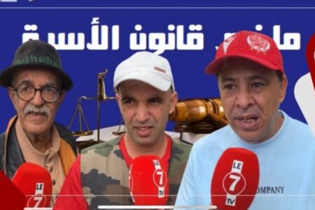 بعد الجدل القائم حول تعديل مدونة الأسرة … هذه آراء وردود أفعال المواطنين المغاربة