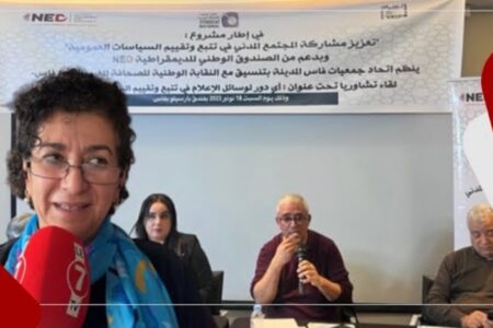 النقابة الوطنية للصحافة تنظم لقاء حول ” تعزيز دور المجتمع المدني في تتبع وتقييم السياسات العمومية “