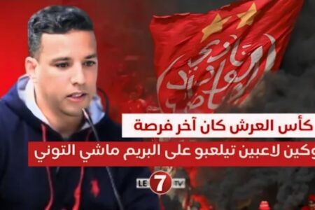 فوزي عبد الغني: كأس العرش كان آخر فرصة وكين لاعبين تيلعبو على البريم ماشي التوني