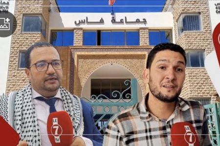 إقالة أعضاء بجماعة فاس يشعل غضب فريق التقدم والإشتراكية والعدالة التنمية وهذه أبرز التصريحات