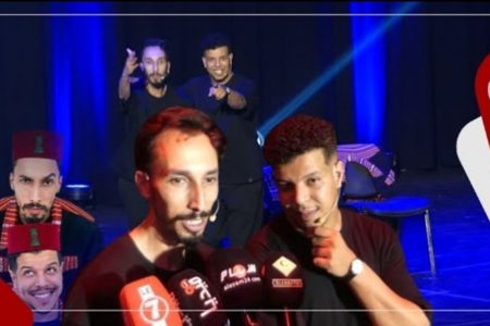 الثنائي “سعيد ووديع” : مكناش متوقعين نجاح عرضنا ” زتك تاو” بهاد الشكل وجمهور كازا ديما فالموعد