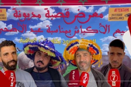 ريبورتاج عيد الأضحى بسوق قصبة مديونة ها فين وصلات أثمنة الأكباش