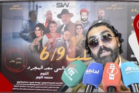 مخرج فيلم “قلب 9/6”: قصىة الفيلم/ كواليس التصوير/العمل مع الجم ونزهة الركراكي/ المنتج “ادريس شحتان”