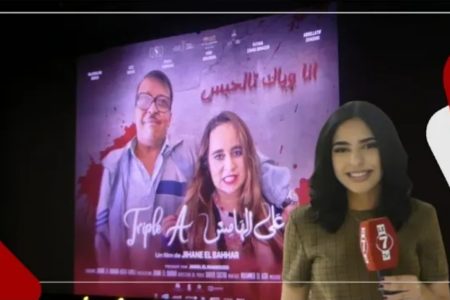 الجمهور يحج بكثافة لمشاهدة فيلم “على الهامش” .. شوفو شنو قالو على الفيلم
