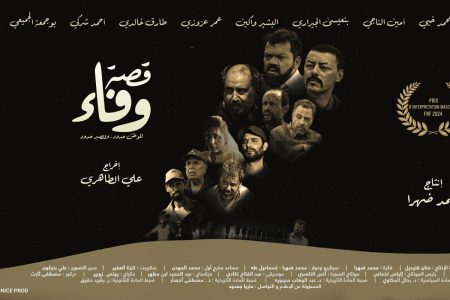 محمد ظهرا يعود بقوة من خلال “قصة وفاء” الفيلم الأكثر إثارة وتشويق هذه السنة