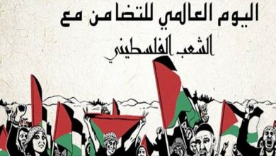 Photo of تخليد اليوم العالمي للتضامن مع الشعب الفلسطيني