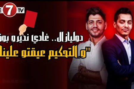 هلال الطير مدرب كبير .. عرف كيفاش يسير الماتش .. الوداد ماكينش لي غادي شوش على الفريق من غير التحكيم