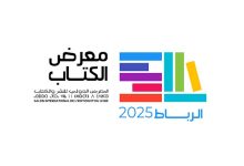 Photo of تنظيم الدورة 30 للمعرض الدولي للنشر والكتاب ما بين 17 و 27 أبريل 2025