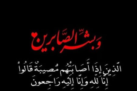 تعزية ومواساة في وفاة النائب السابق لرئيس الجامعة الملكية المغربية للملاكمة “محمد المحجوبي”