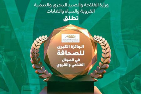 الجائزة الوطنية الكبرى للصحافة الفلاحية والقروية: تكريم للإبداع الإعلامي في القطاع الزراعي