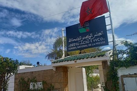 “الصحافة والأخلاقيات المهنية..نقاش مفتوح حول التحديات والرهانات”