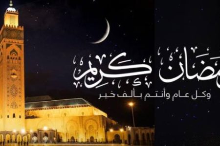 رسميا…المغرب يعلن الأحد عن أول أيام رمضان