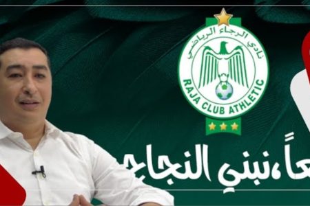 عمر المسيوي، منخرط بنادي الرجاء الرياضي، رؤية جديدة لآفاق مستقبلية