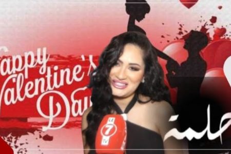 تزامنا مع عيد الحب.. الفنانة ” لا ديدا ” تطرح جديدها الفني “حلمة” : تانا تنحتافل مع زوجي بالمناسبة