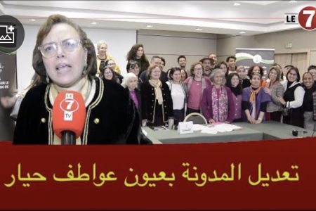 عواطف حيار: مقترحات مدونة الأسرة كانت وفق إطار محدد لي كيحترم الدستور والمرجعية الإسلامية